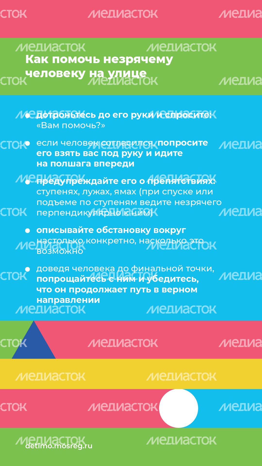 белая трость_вертикаль_09.png
