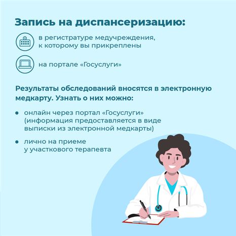 Диспансеризация 2024 - квадрат-10