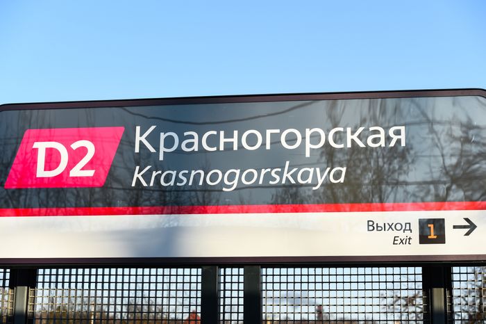 Запуск Московских центральных диаметров