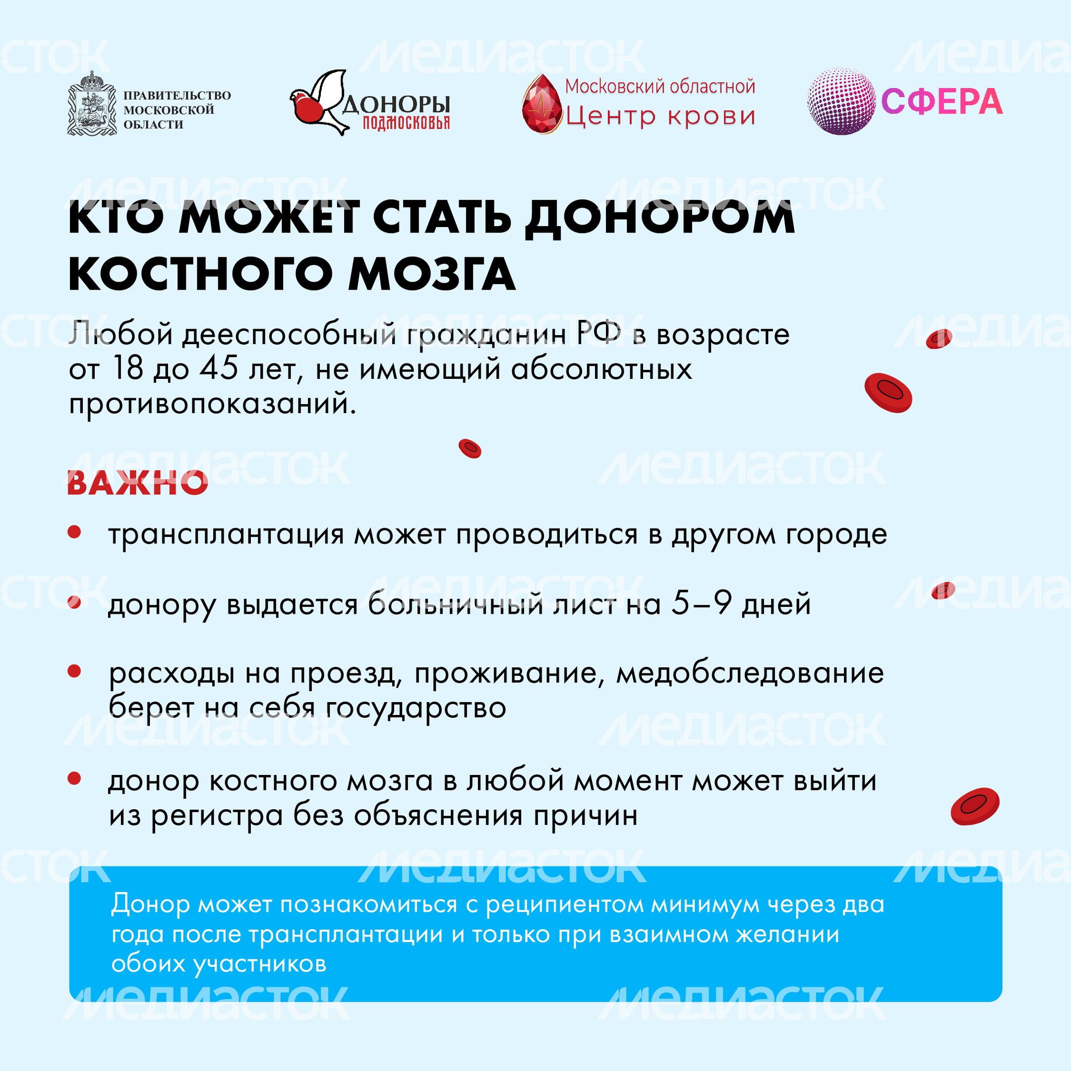 Как стать донором костного мозга квадрат 06