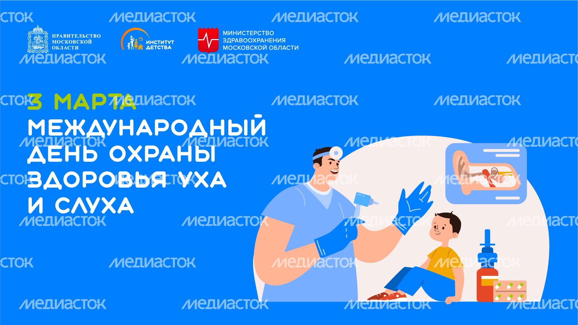 3 марта международный день охраны здоровья уха и слуха - горизонталь
