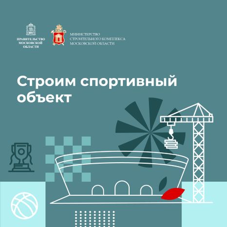 Квадрат_строим_спортивный_объект-100.jpg