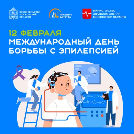 международный день борьбы с эпилепсией - квадрат