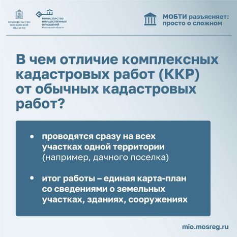 МОБТИ_кадастровые работы