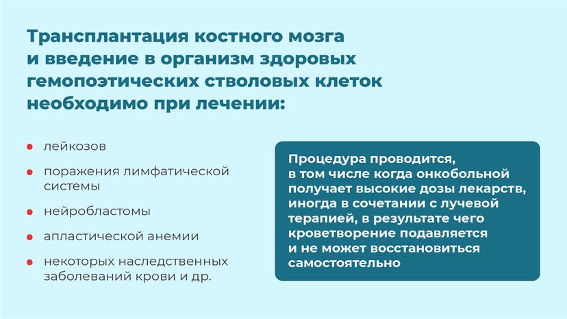 горизонталь-как-стать-донором-костного-мозга-04.png