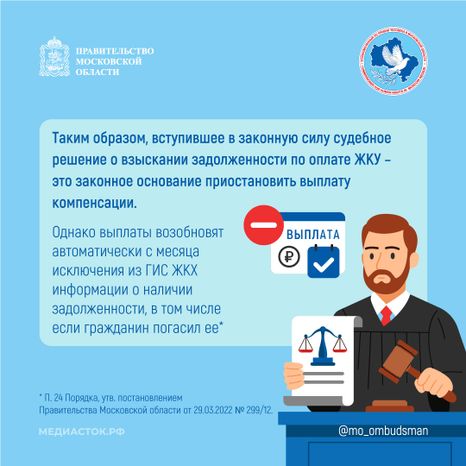 Приостановка компенсации оплаты ЖКУ квадрат 05