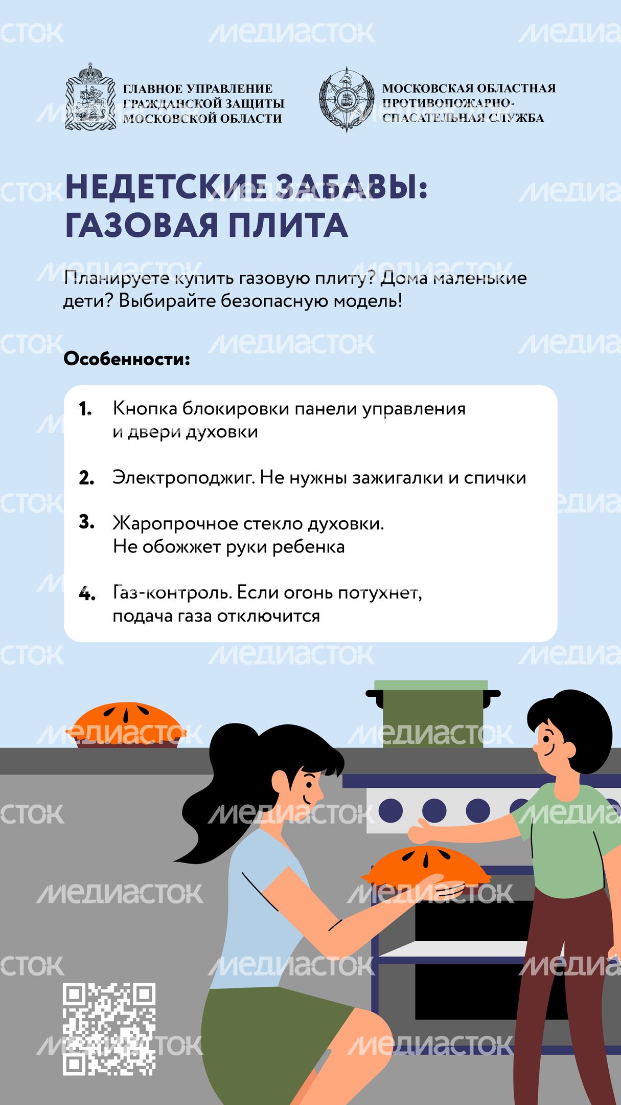 Недетские забавы. Газовая плита_Вертикаль-03.jpg