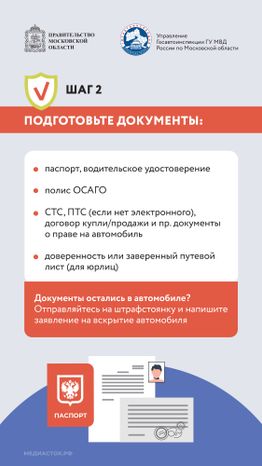 Что делать если ваш автомобиль эвакуировали Вертикаль 05