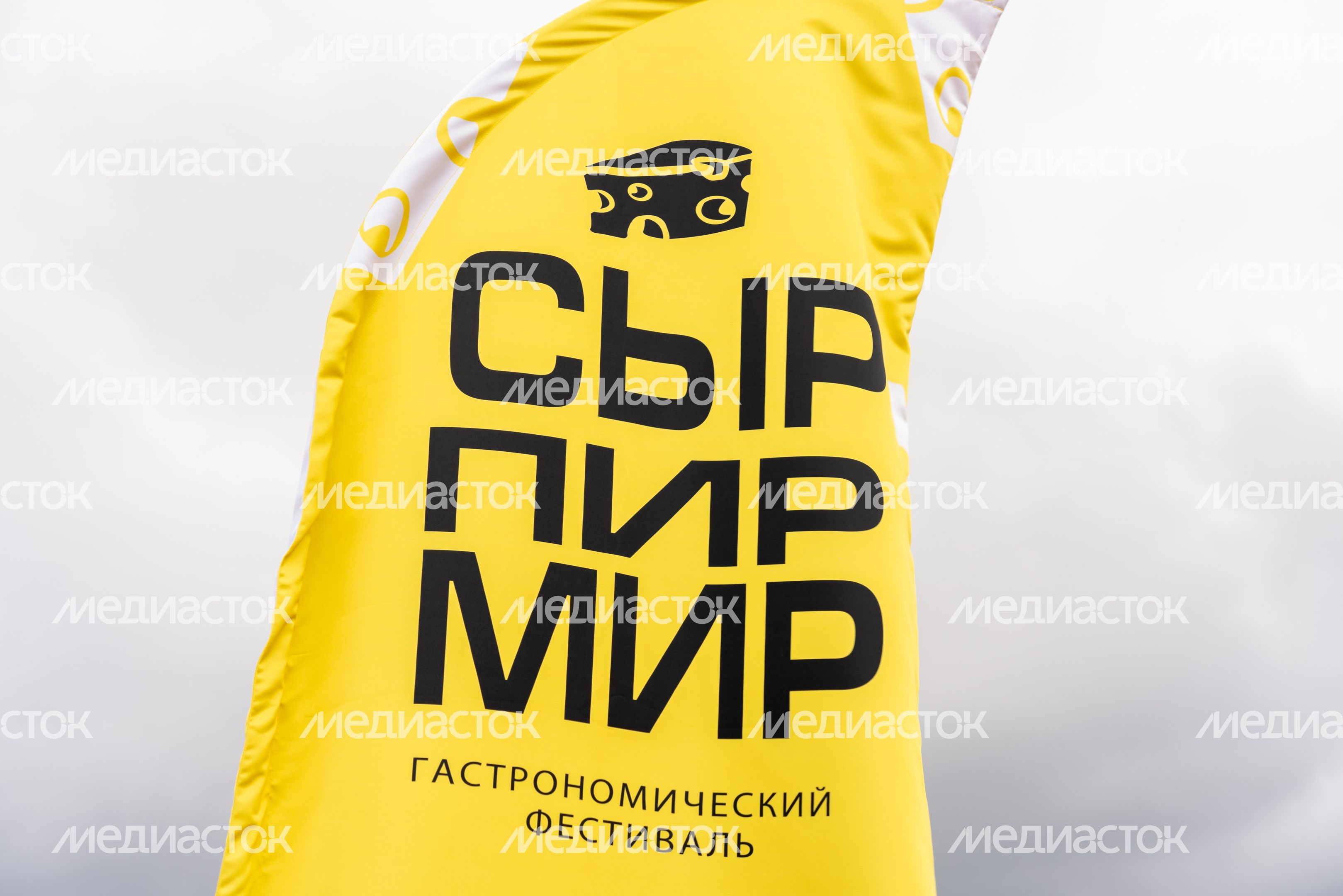 Сырный фестиваль в Истре Сырный фестиваль в Истре