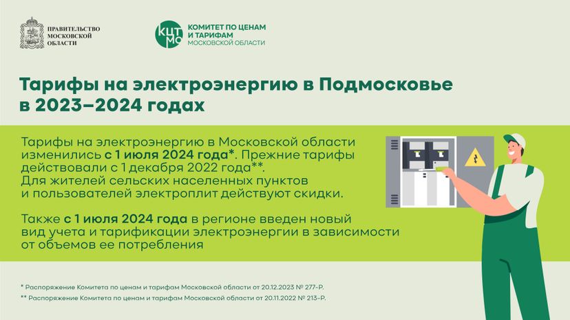 электричество горизонталь_01