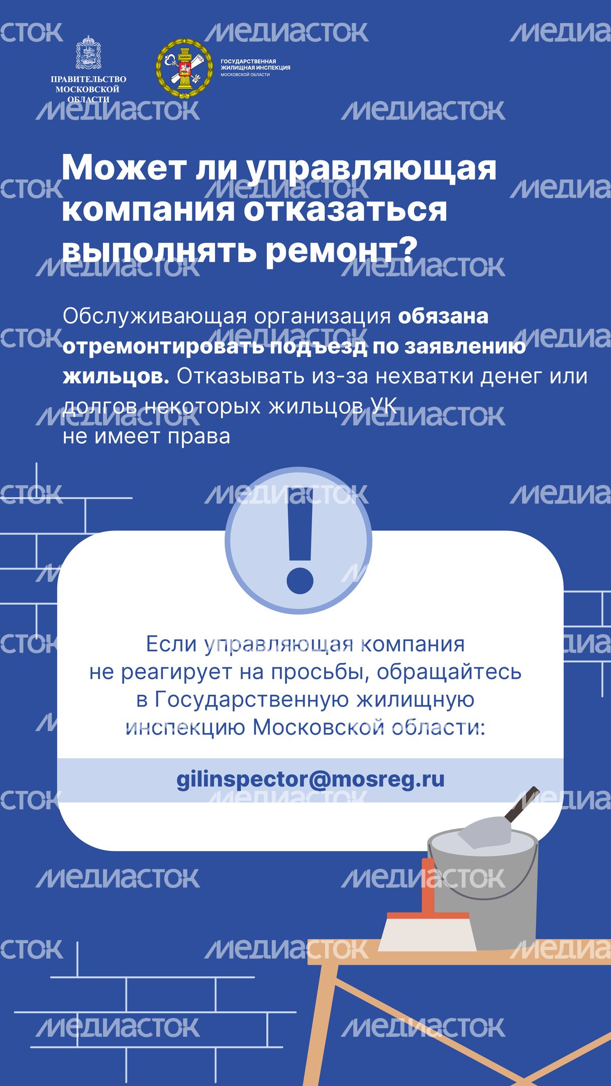 Вертикаль_Как инициировать ремонт подъезда-07.jpg