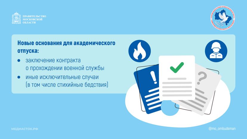 Как взять академический отпуск горизонталь 06