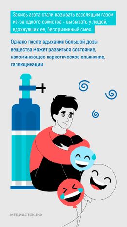 Веселящий газ вертикаль 03