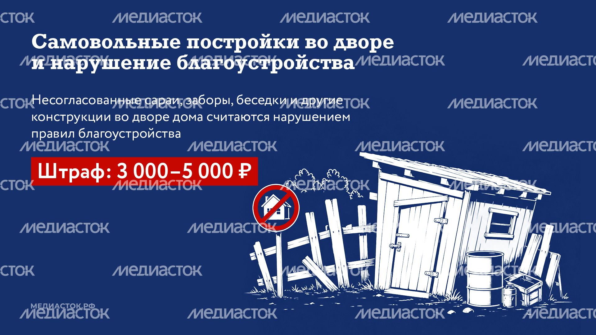 За что могут оштрафовать жителей МКД МО горизонталь 06