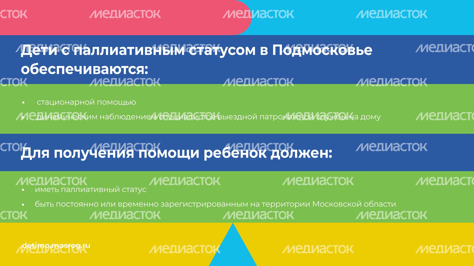 паллиативная-помощь-детям-горизонталь-06