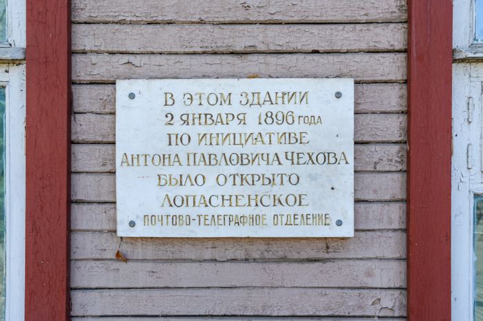 Музей писем А.П. Чехова