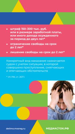 Зацепинг - поведение опасное для жизни вертикаль 10