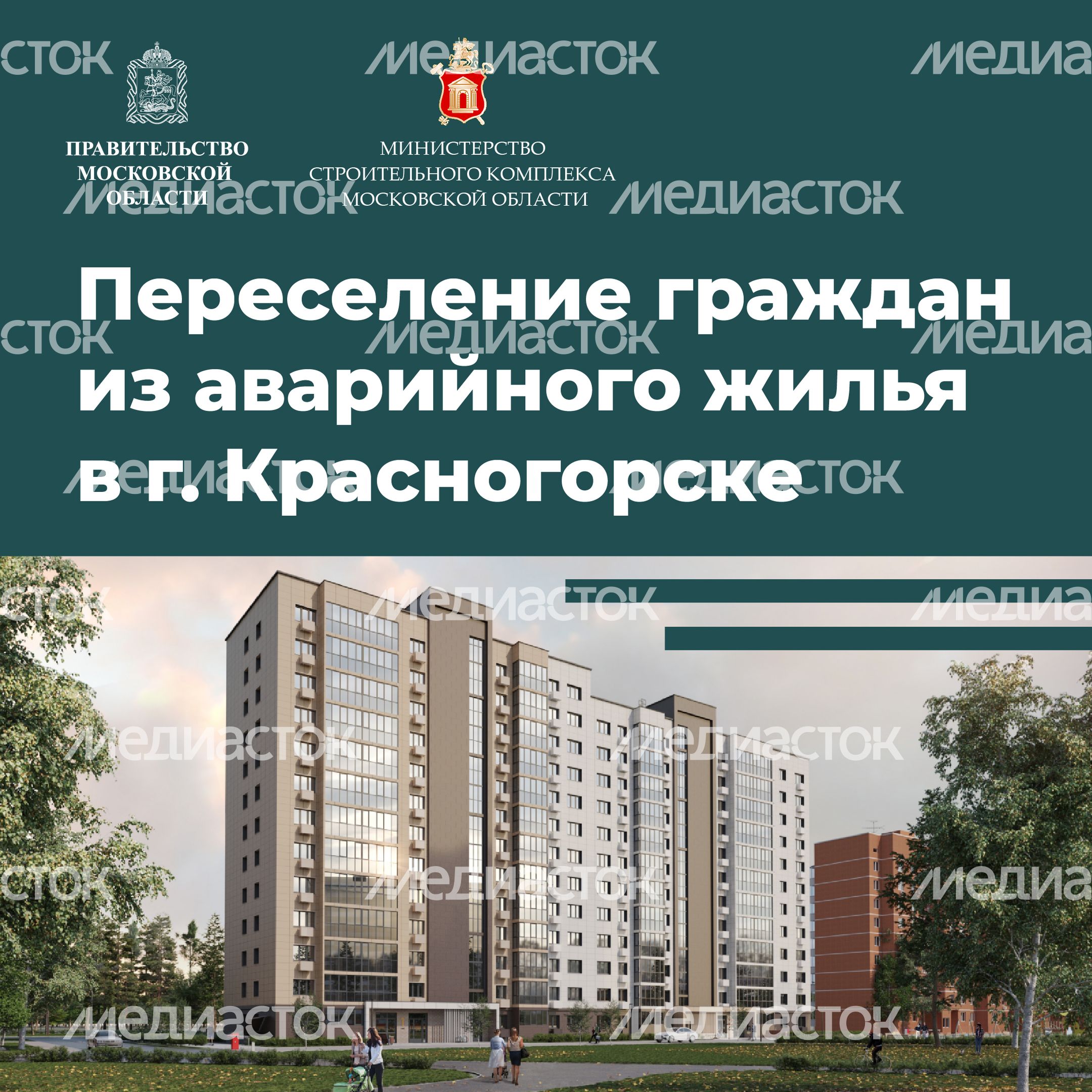 Переселение Красногорск-Лесная_15.jpg