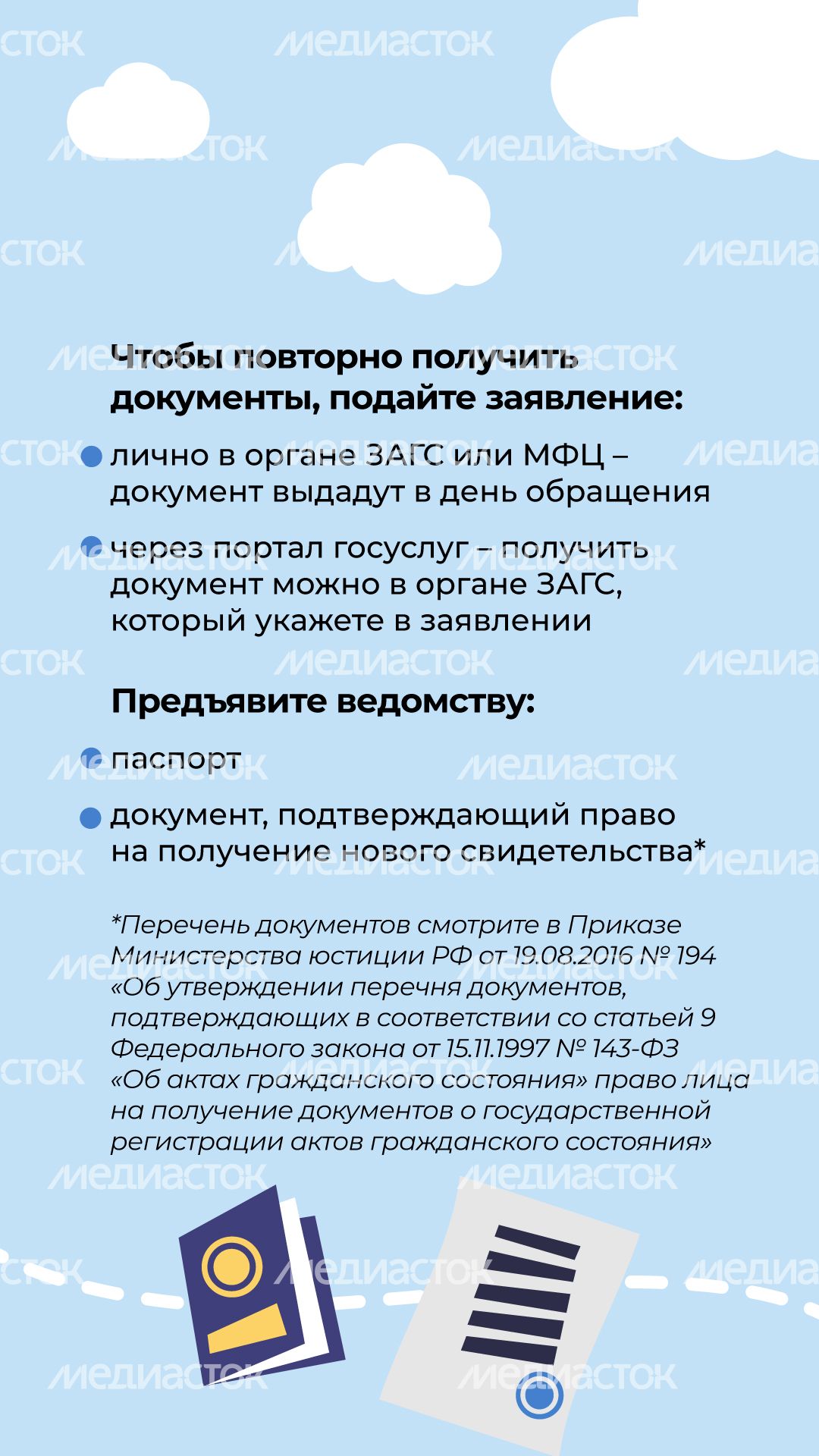 загс_повторные_документы_5.jpg