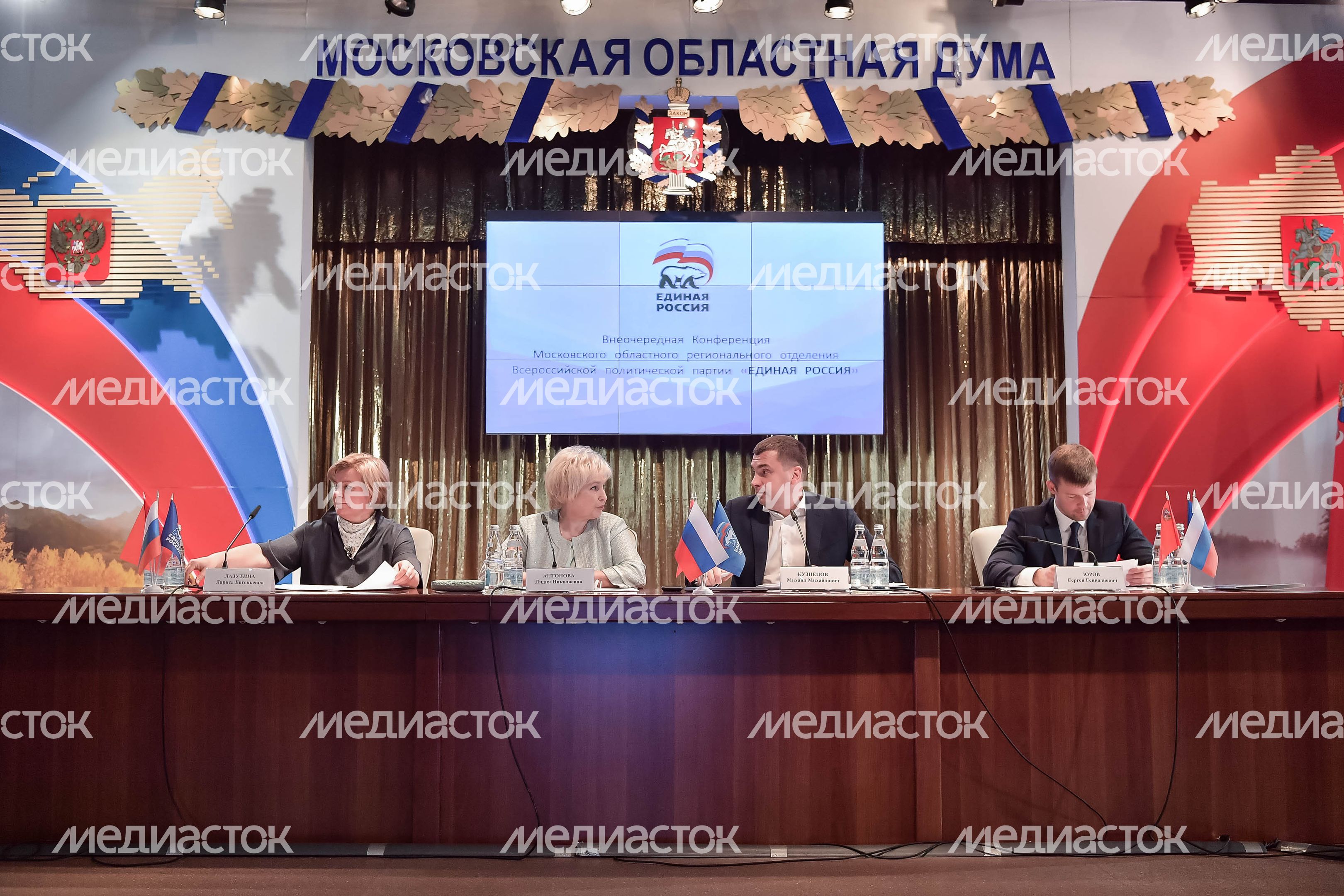 Внеочередная конференция Московского областного регионального отделения партии  «Единая Россия»