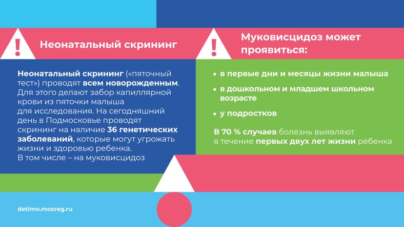 горизонталь муковисцидоз 06.jpg