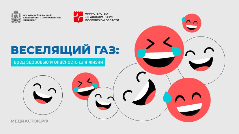 Веселящий газ горизонталь 01