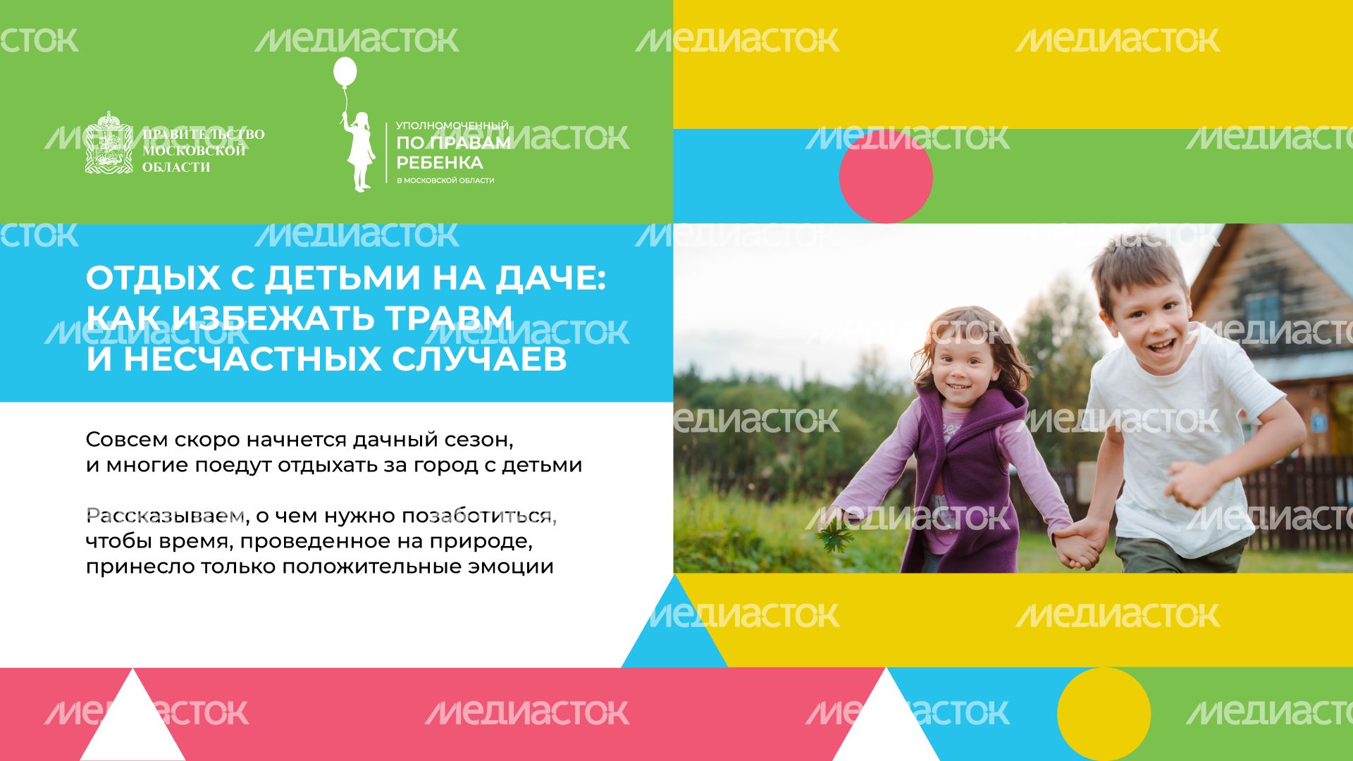 Отдых на даче с детьми горизонталь (1).png