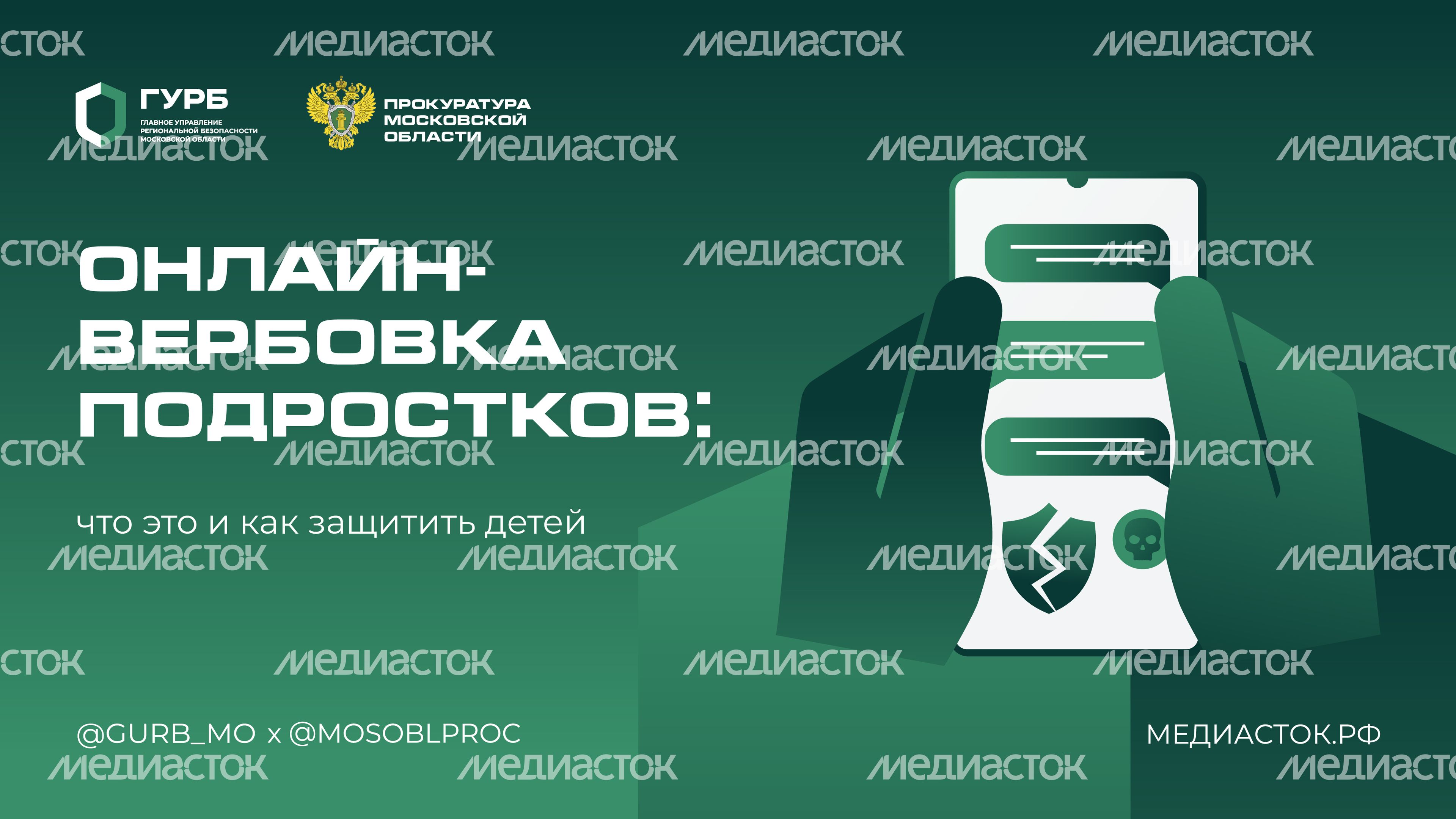 Онлайн-вербовка подростков горизонталь 01 2 Онлайн-вербовка подростков горизонталь 01 2