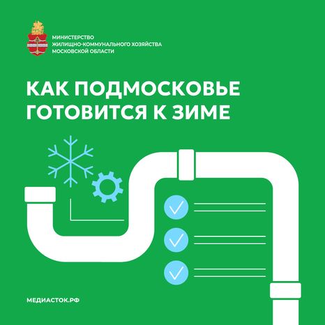 Подготовка к зиме квадрат 01