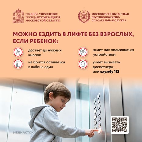 Безопасность в лифтах квадрат 12