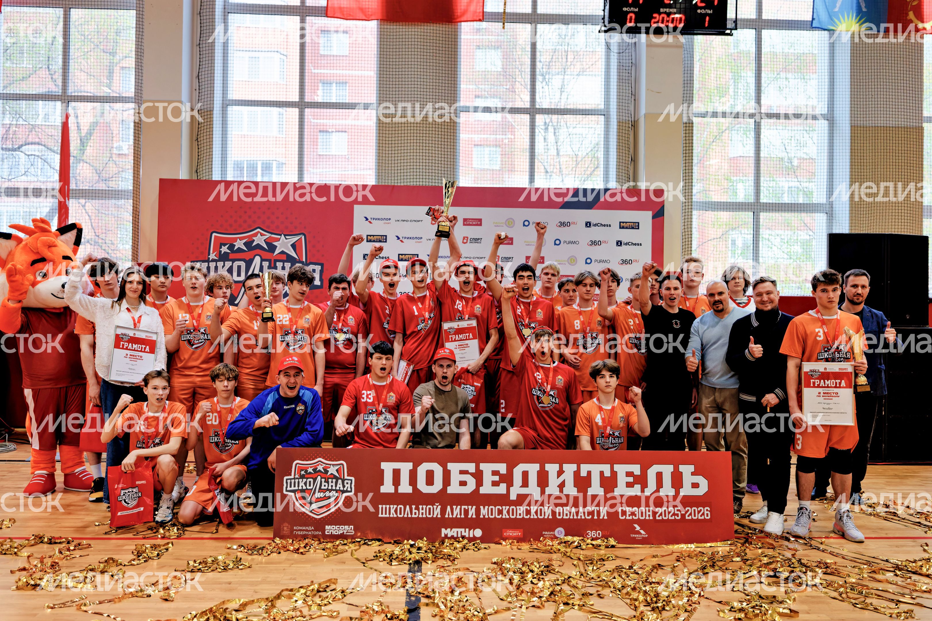 Победители финала соревнований Школьной лиги Московской области Победители финала соревнований Школьной лиги Московской области