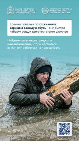 Правила поведения при подтоплении вертикаль 06