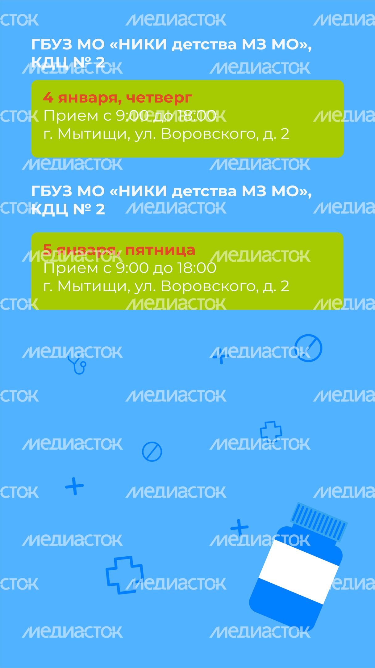 Мобильный комплекс-график на январь-вертикаль-05