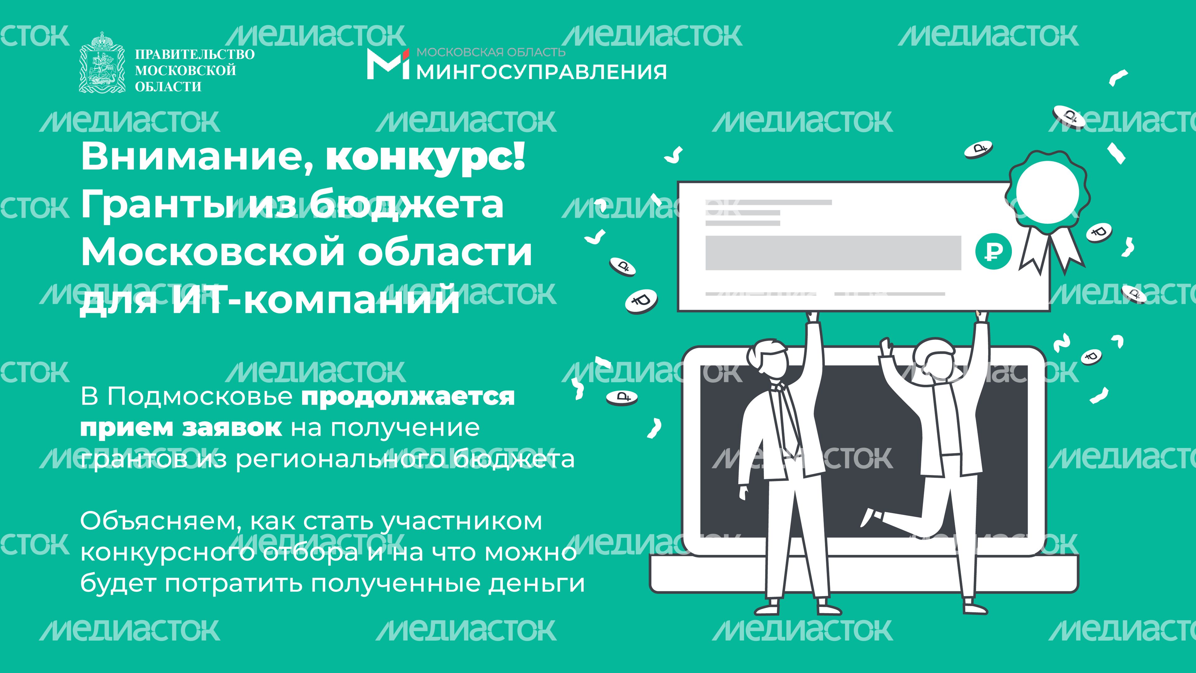 Гранты для ИТ компаний -07