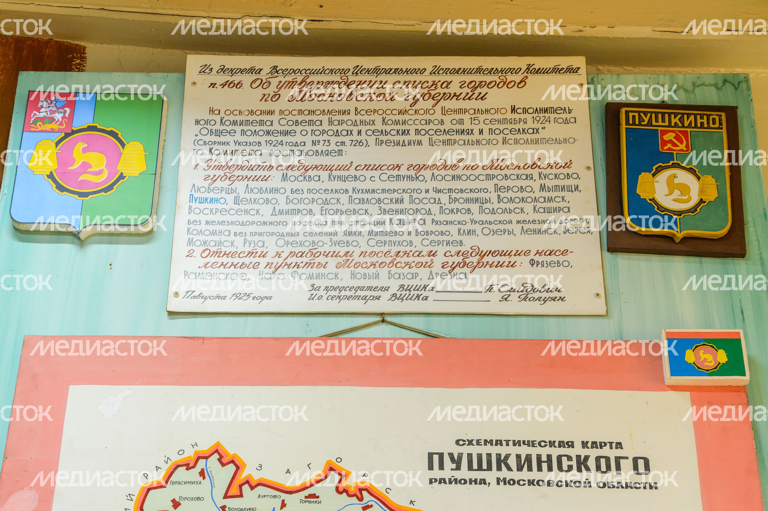 Краеведческий музей в Пушкино