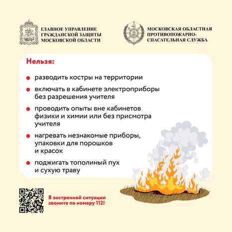 Безопасность в школах-квадрат-02