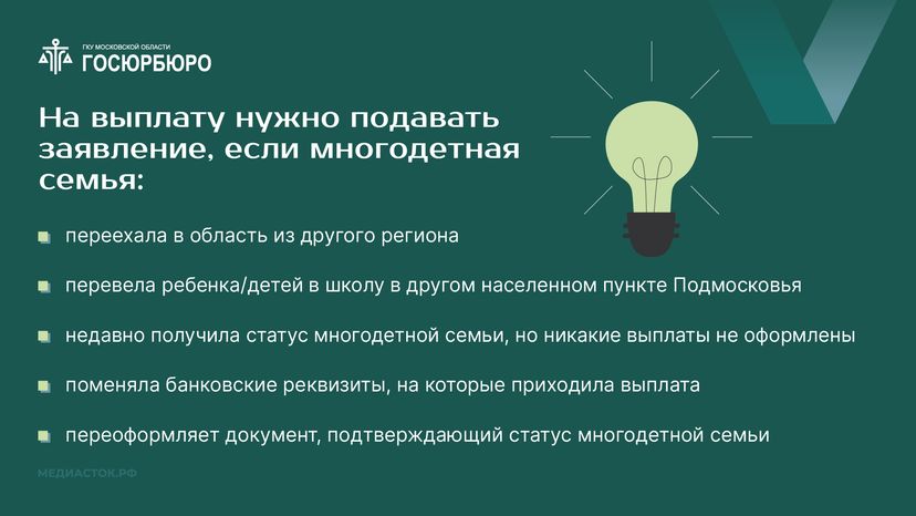 Ежегодная денежная выплата многодетной семье горизонталь 05