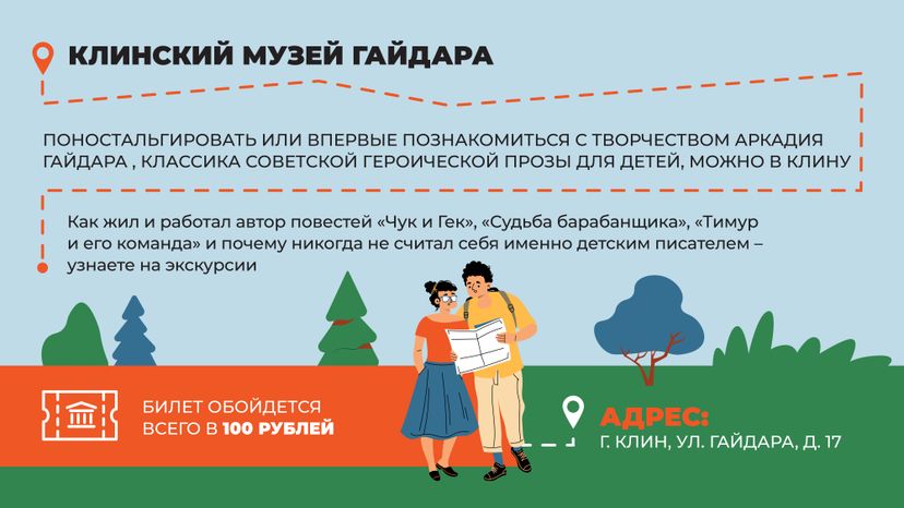 Гид по писательским местам-2024_Горизонталь-03
