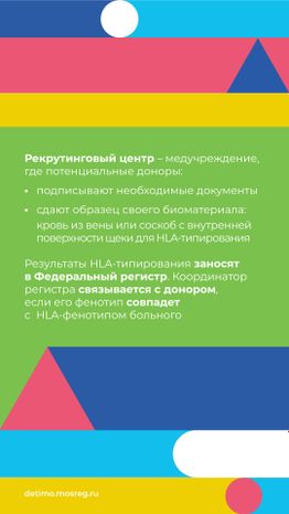 как_стать_донором_костного_мозга__вертикаль_09.jpg