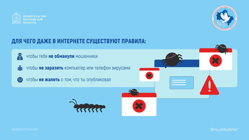 Правила поведения в интернете горизонталь 02