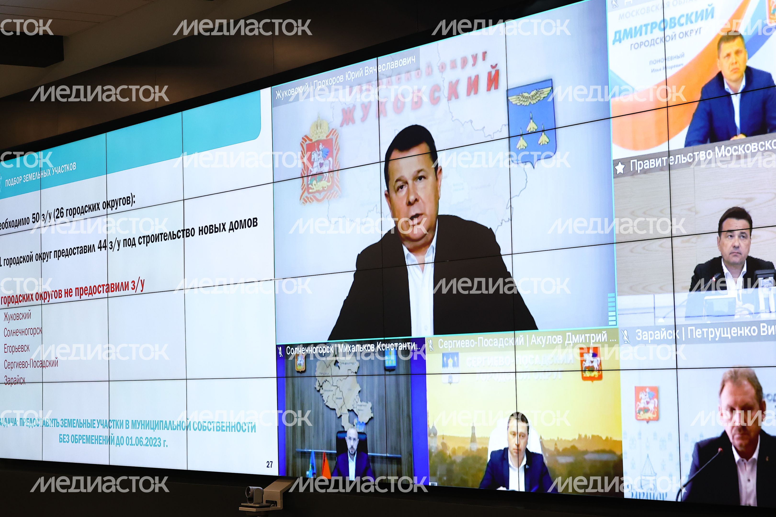 Совещание Губернатора Подмосковья с областным правительством и главами городских округов