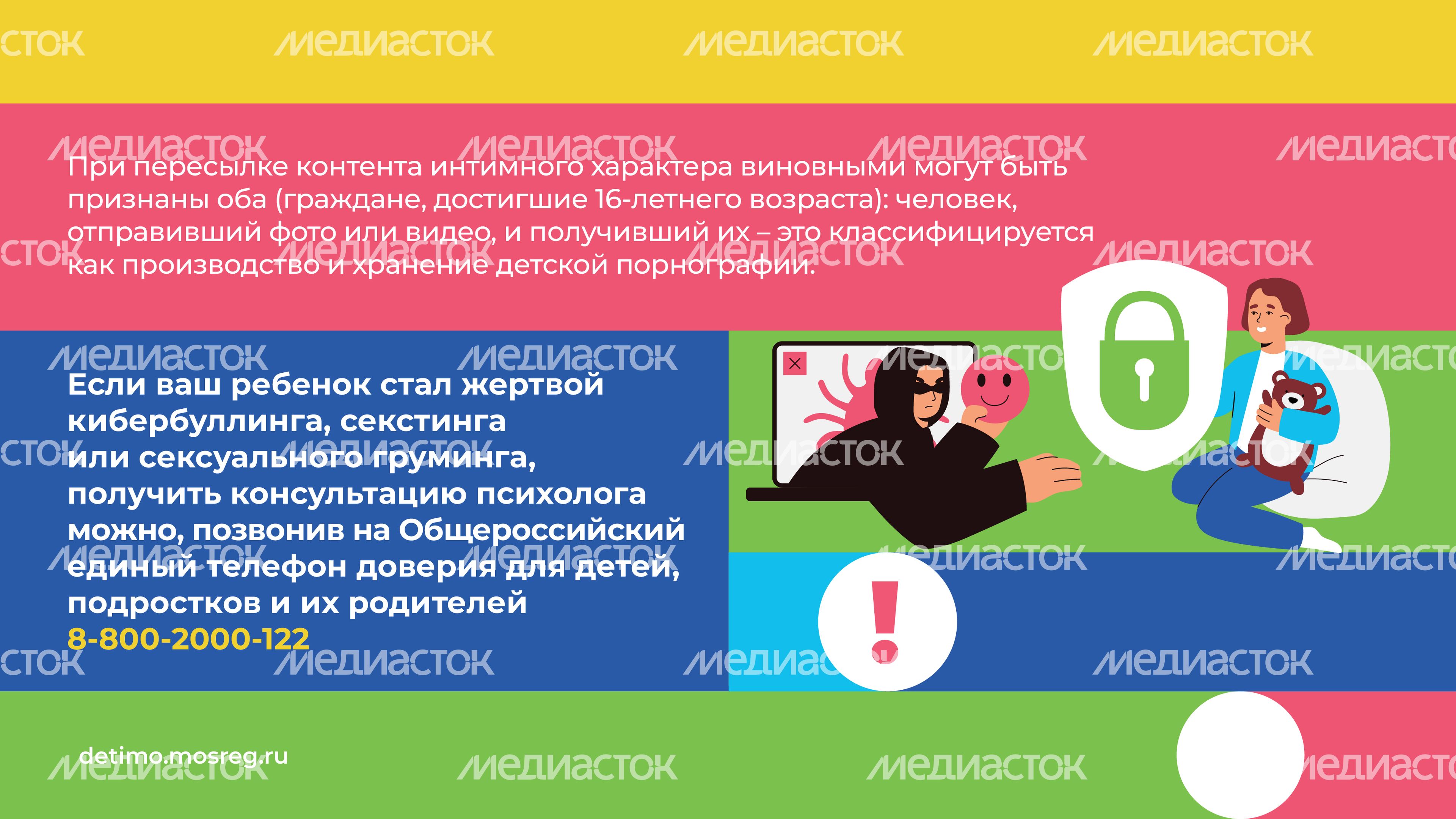 Какие опасности могут подстерегать детей и подростков в сети «Интернет» горизонталь 10