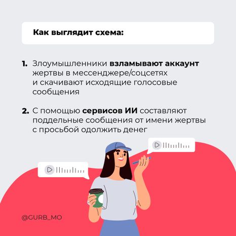 Голосовое сообщение_2024_Квадрат-02