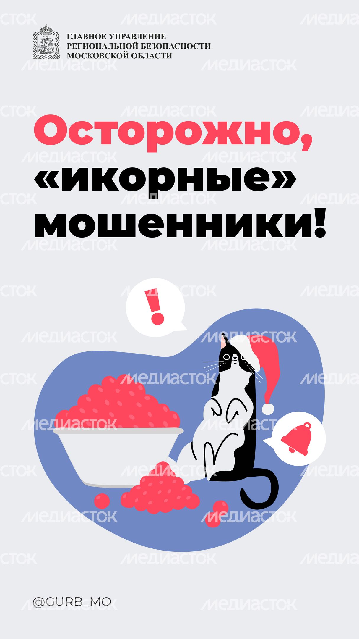 Икорные мошенники_2023_Вертикаль-01