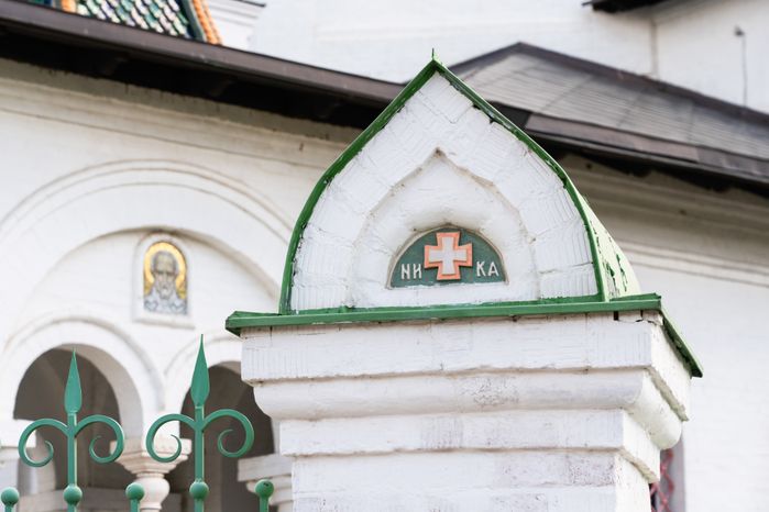 Церковь Николая Чудотворца в Никулино округа Истра