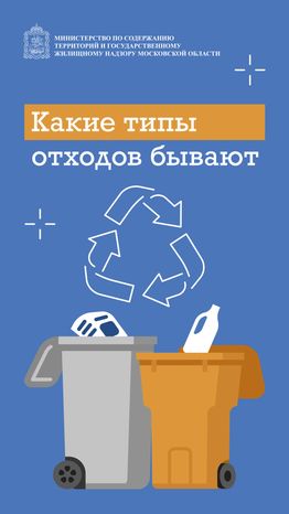 Типы отходов вертикаль 01