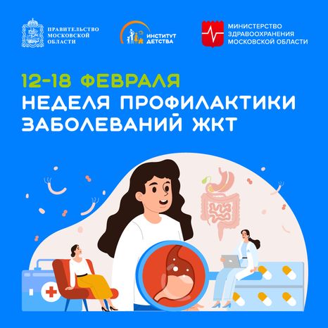 неделя профилактики заболеваний жкт - квадрат