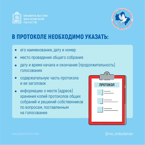 Как нужно оформлять решение общего собрания собственников квадрат 03