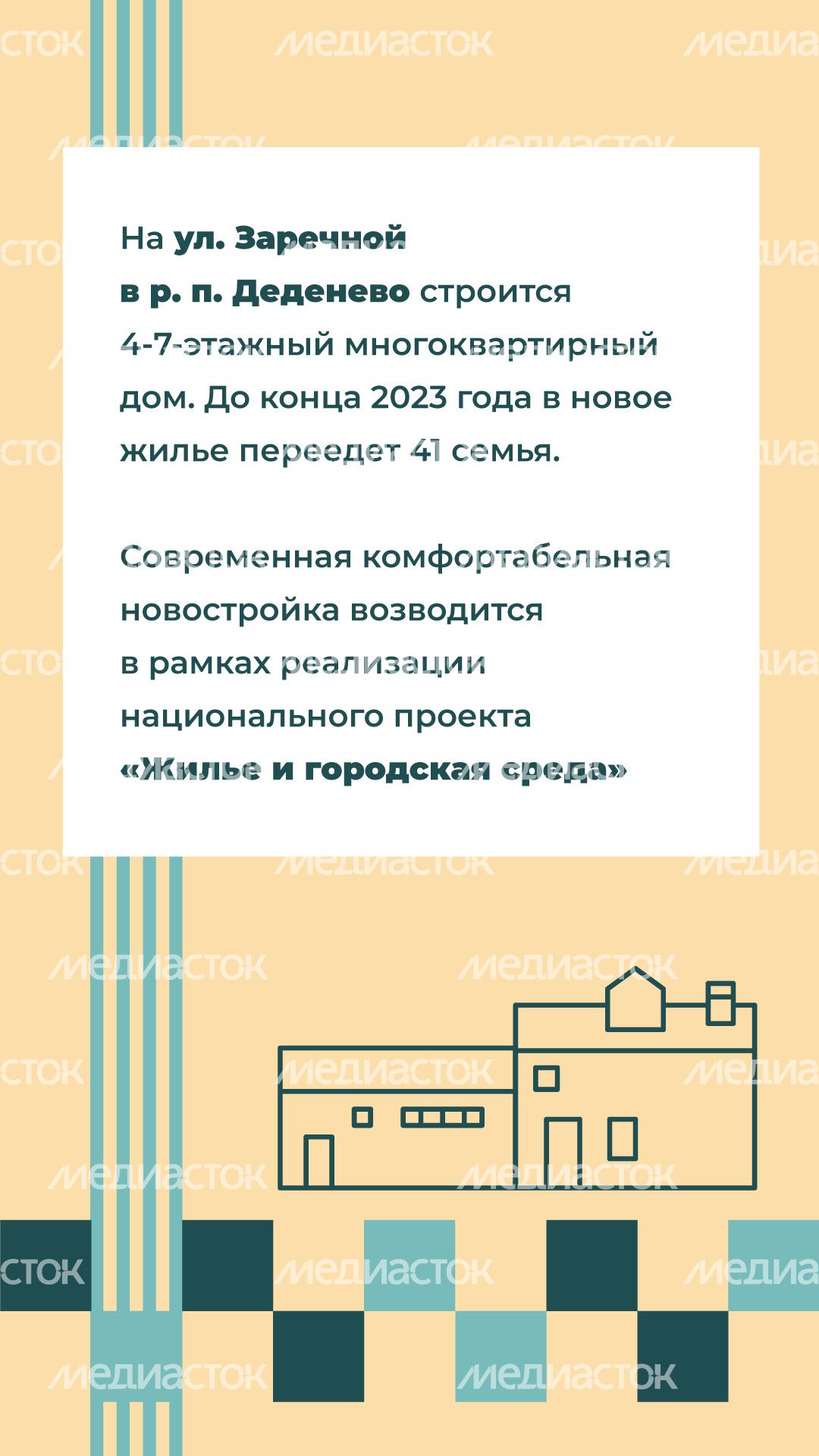 Переселение Деденево вертикаль (2).jpg