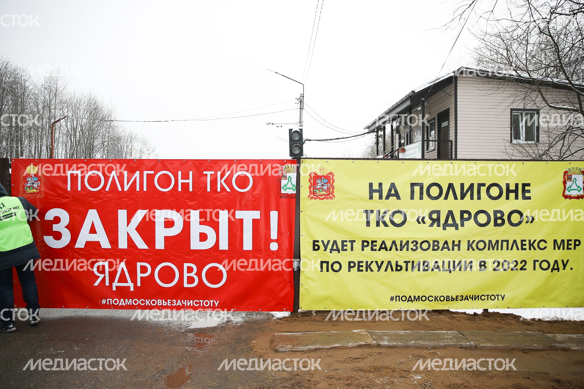 Закрытие полигона ТКО «Ядрово» в Волоколамском городском округе